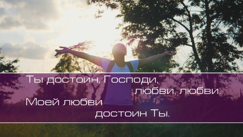 Христианское поклонение. Сборник №148