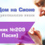 Христианское поклонение. Сборник №209 - к Пасхе 2023