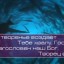 Христианское поклонение. Сборник №90