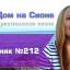 Христианское поклонение. Сборник №212