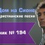 Христианское поклонение. Сборник №194