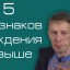 Наше вероучение: 2. Пять признаков рождения свыше