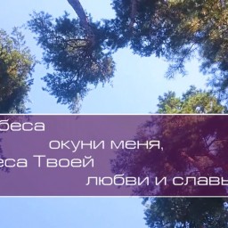 Христианское поклонение. Сборник №122